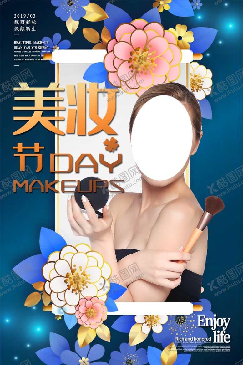编号：26095710110421193370【酷图网】源文件下载-美妆节