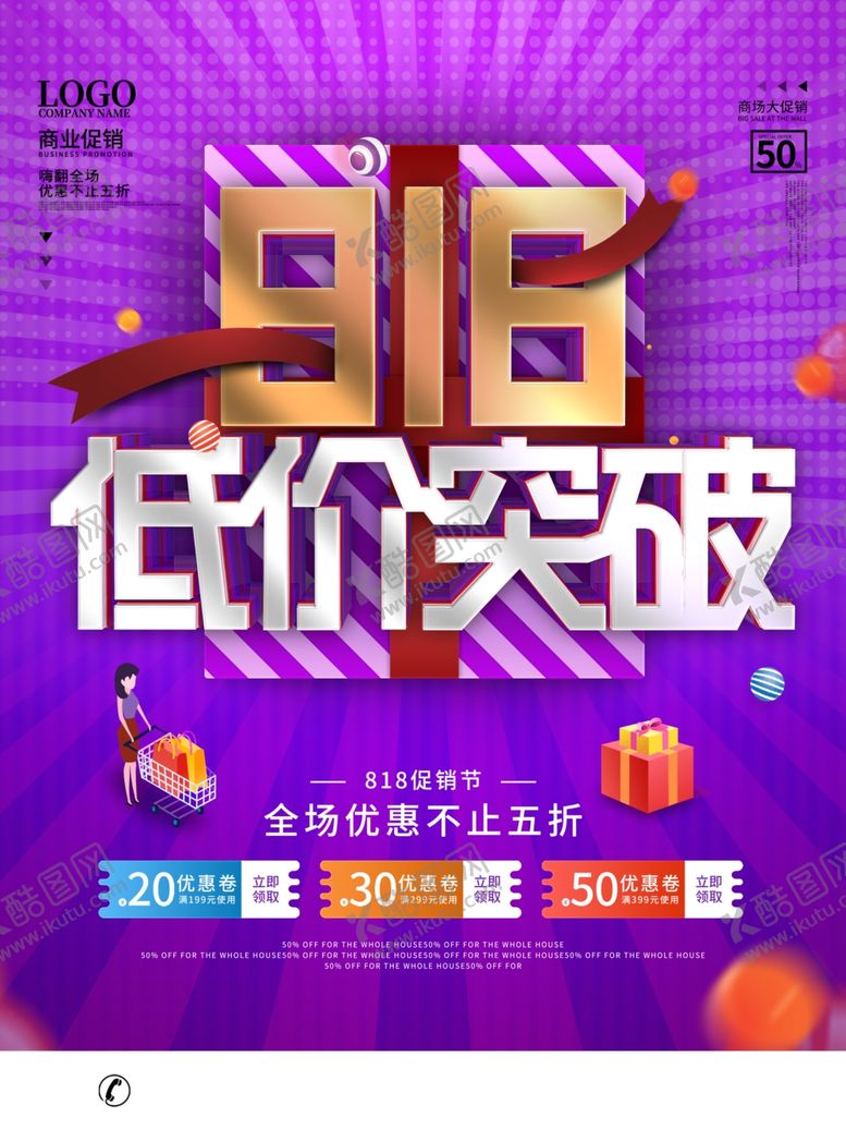 编号：46874310261603305179【酷图网】源文件下载-促销海报