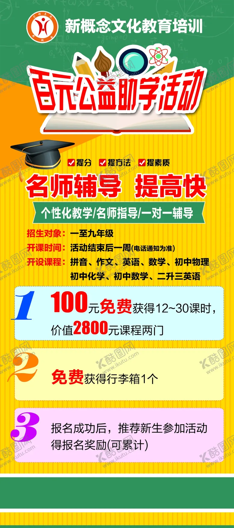 编号：82206707041659516579【酷图网】源文件下载-新概念英语图片