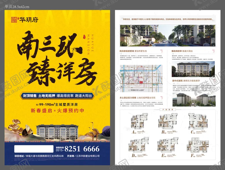 编号：34985102120913567628【酷图网】源文件下载-地产中式DM单页