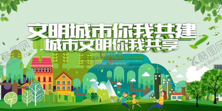 编号：47556009170251447507【酷图网】源文件下载-文明城市