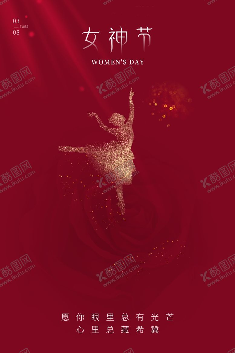编号：43952501290441412018【酷图网】源文件下载-女神节