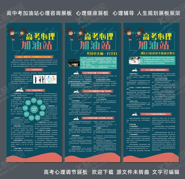 编号：82037002041645272680【酷图网】源文件下载-高考心理健康 高考加油站