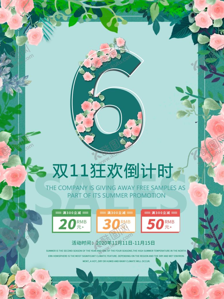编号：50962005072246251230【酷图网】源文件下载-双十一海报