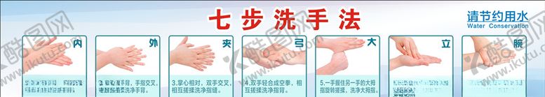 编号：88600010291052227017【酷图网】源文件下载-七步洗手法