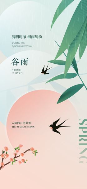 谷雨