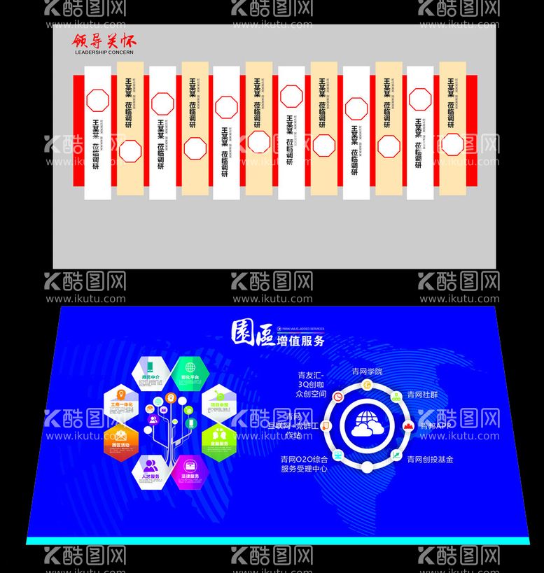 编号：36951812021055194630【酷图网】源文件下载-园区服务领导关怀文化墙展板