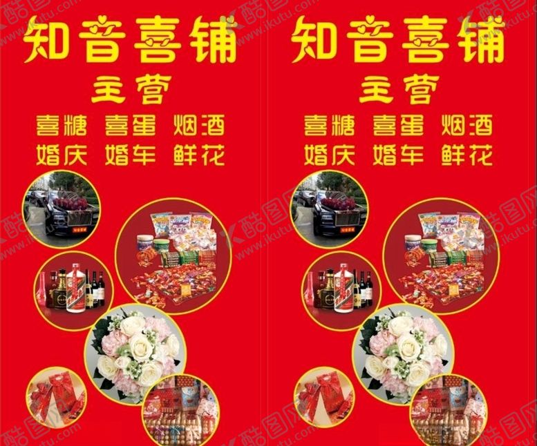 编号：23142309201939128198【酷图网】源文件下载-喜糖铺子站牌