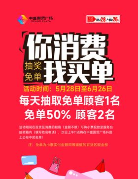 你消费我买单 中盛国贸抽奖免单