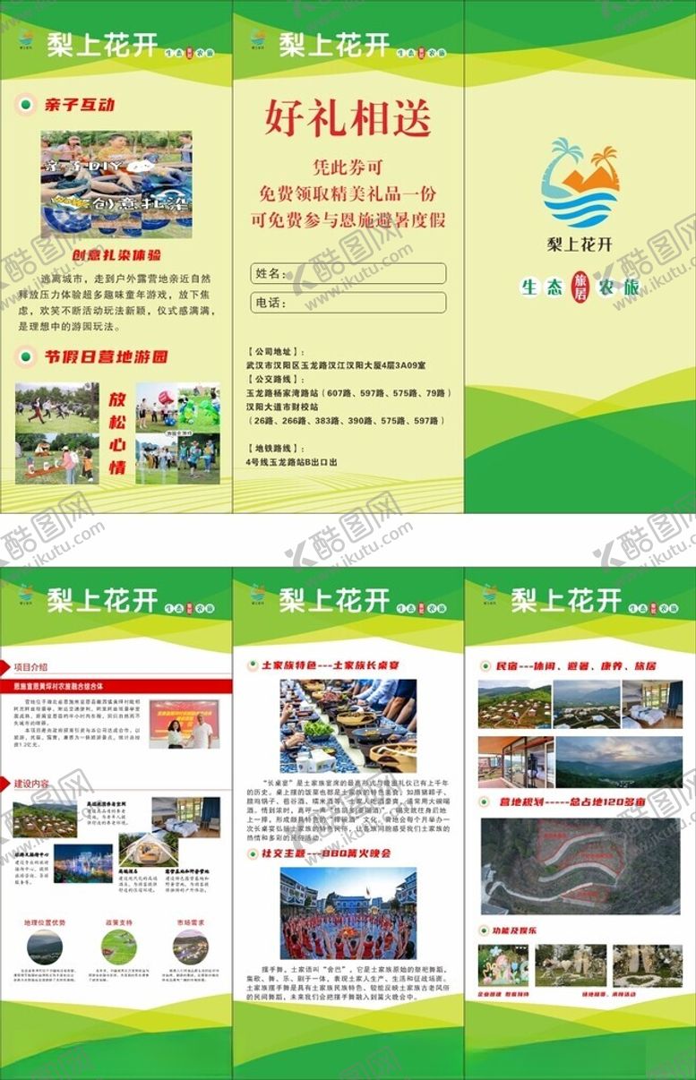 编号：26279702170122023696【酷图网】源文件下载-生态三折页