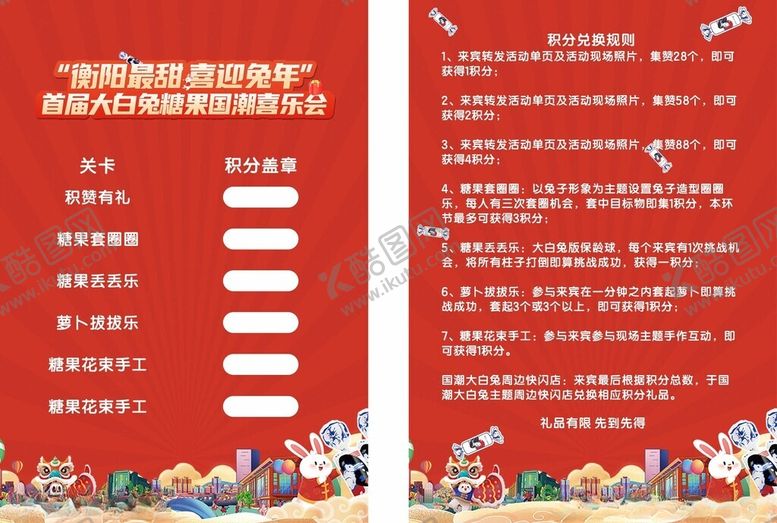 编号：55510709170116484226【酷图网】源文件下载-台卡活动展板