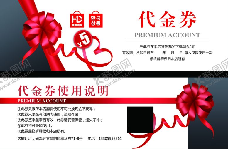 编号：24828109270634489587【酷图网】源文件下载-礼品券