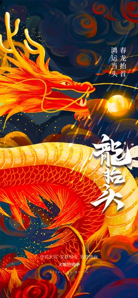 龙抬头海报设计模板