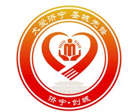 济宁服务标志