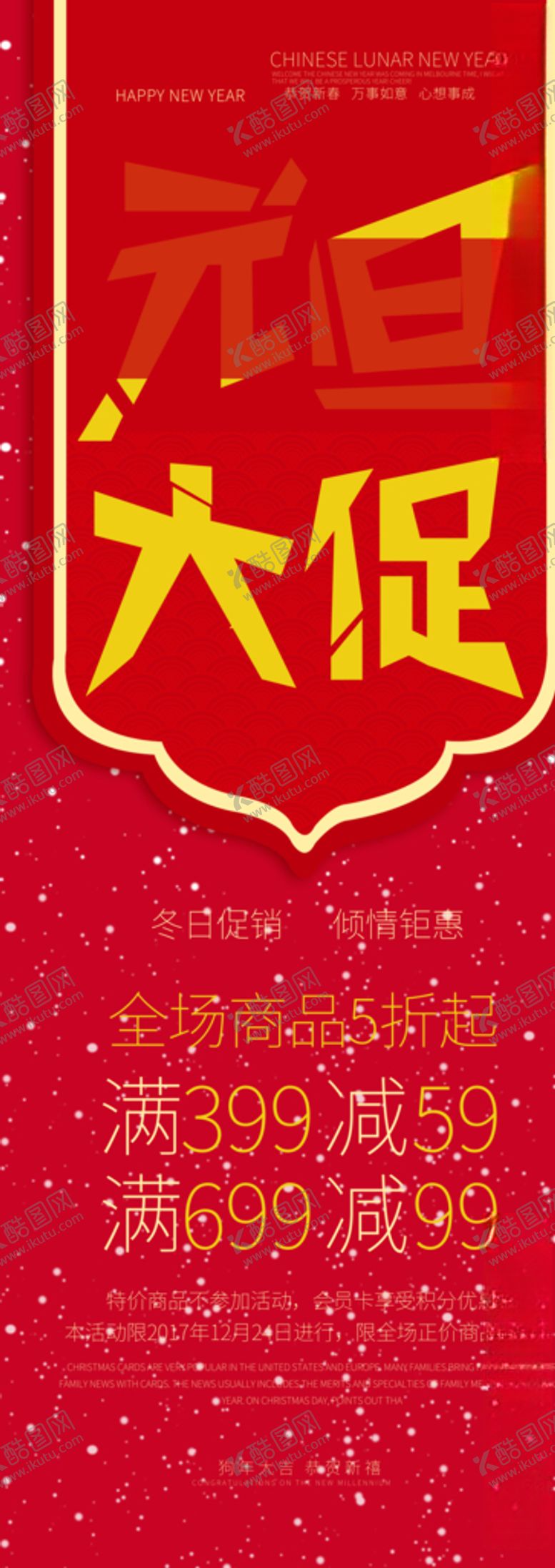 编号：54005704101939567641【酷图网】源文件下载-元旦大促