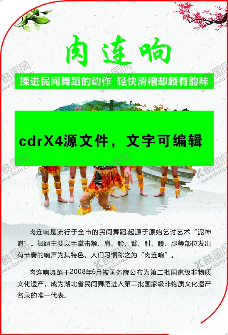 编号：31975702231416399581【酷图网】源文件下载-利川非遗肉连响