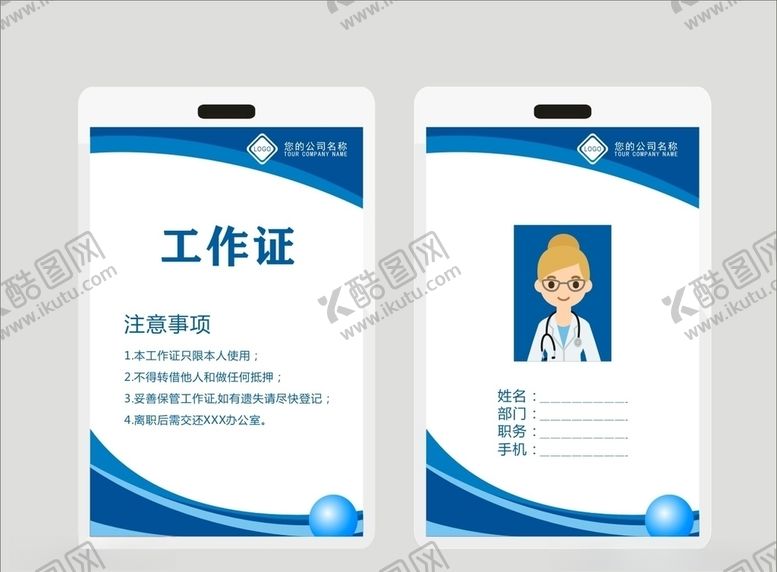 编号：95734509141018559555【酷图网】源文件下载-工作证