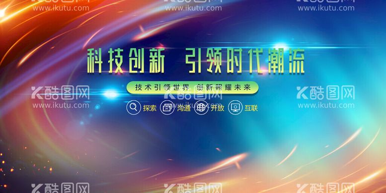 编号：98359412071138187380【酷图网】源文件下载-科技背景科技引领未来