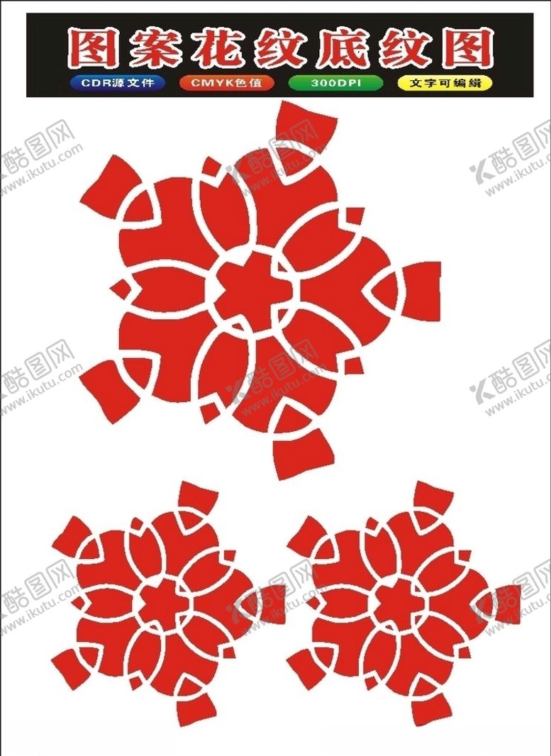编号：33706209140954313318【酷图网】源文件下载-原创花朵花纹模块制作