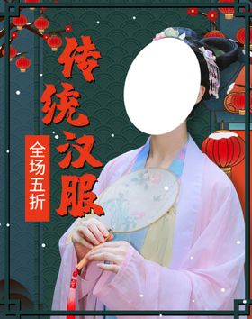 传统汉服