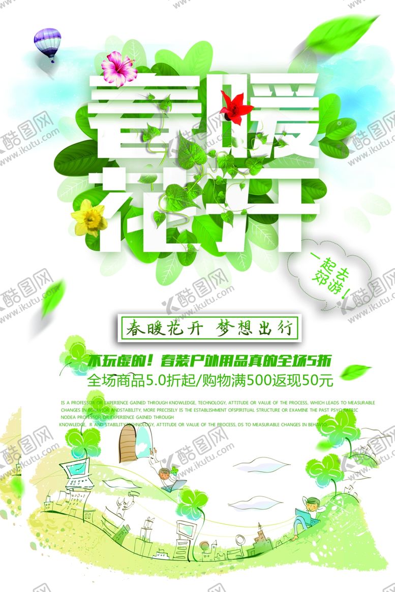 编号：31897404071257592706【酷图网】源文件下载-春暖花开