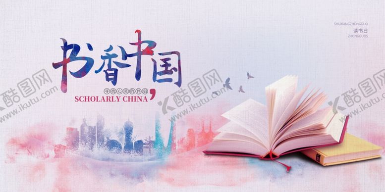 编号：74737104050641599594【酷图网】源文件下载-书香中国