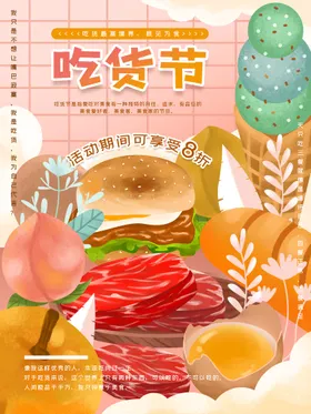 吃货节