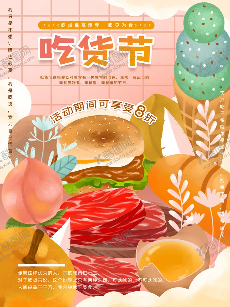 编号：70100011161537302357【酷图网】源文件下载-吃货节 