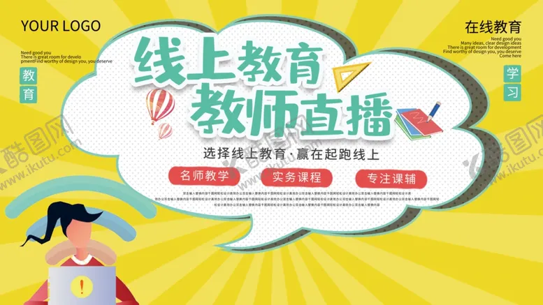 编号：30963203280255565083【酷图网】源文件下载-线上在线教育促销宣传展板