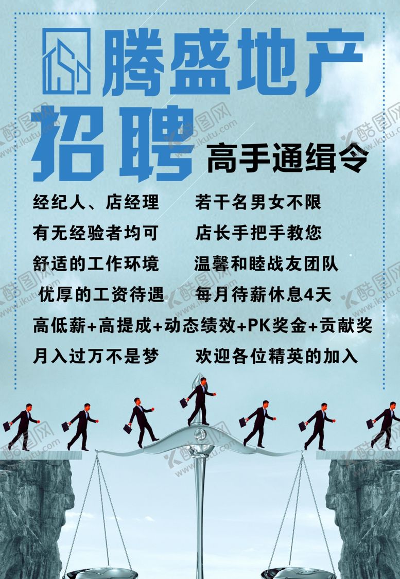 编号：52416209271621421899【酷图网】源文件下载-招聘