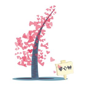 多彩爱心树