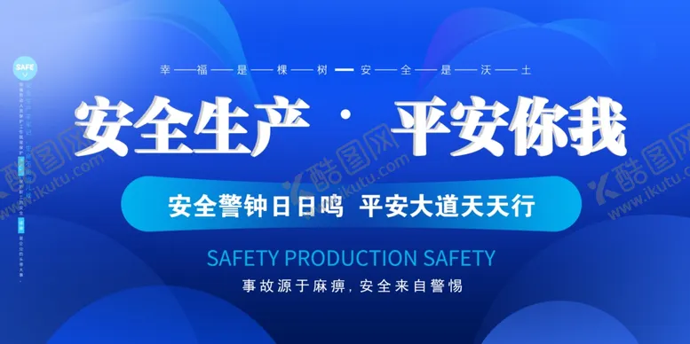编号：78350603310412289126【酷图网】源文件下载-安全宣传