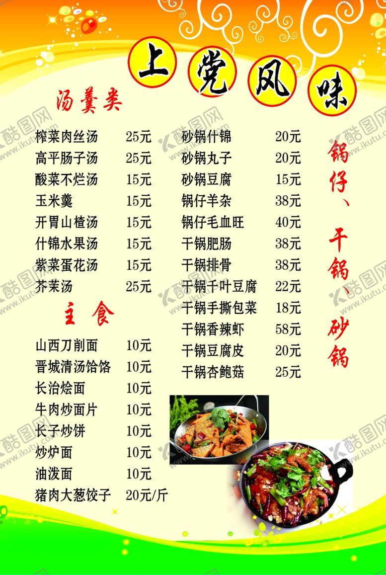 编号：76270910050220485641【酷图网】源文件下载-菜单