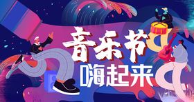 逛夜市啤酒音乐节商业活动主视觉
