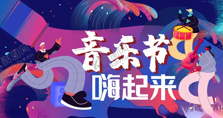 编号：86044404270448519161【酷图网】源文件下载-逛夜市啤酒音乐节商业活动主视觉
