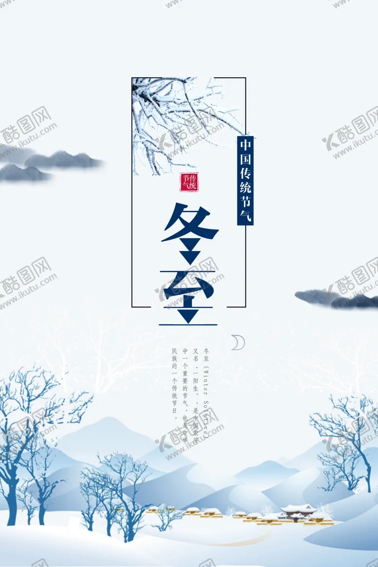 编号：14700801270403216639【酷图网】源文件下载-冬天背景