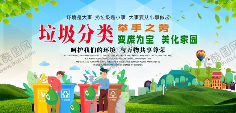 编号：24479209141404158348【酷图网】源文件下载-垃圾分类