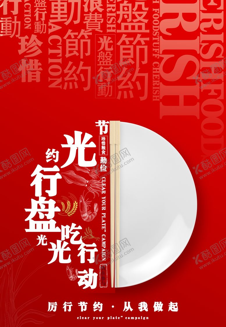 编号：15521604150558256931【酷图网】源文件下载-光盘行动