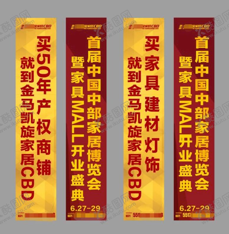 编号：55773602160505359126【酷图网】源文件下载-条幅