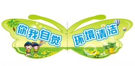 校园展板卫生角2