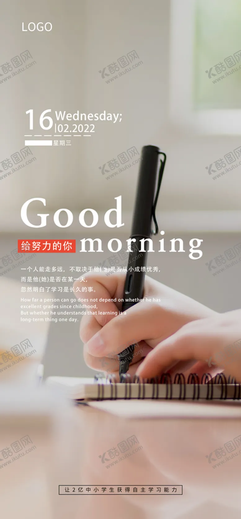 编号：58630710022046176217【酷图网】源文件下载-早安海报
