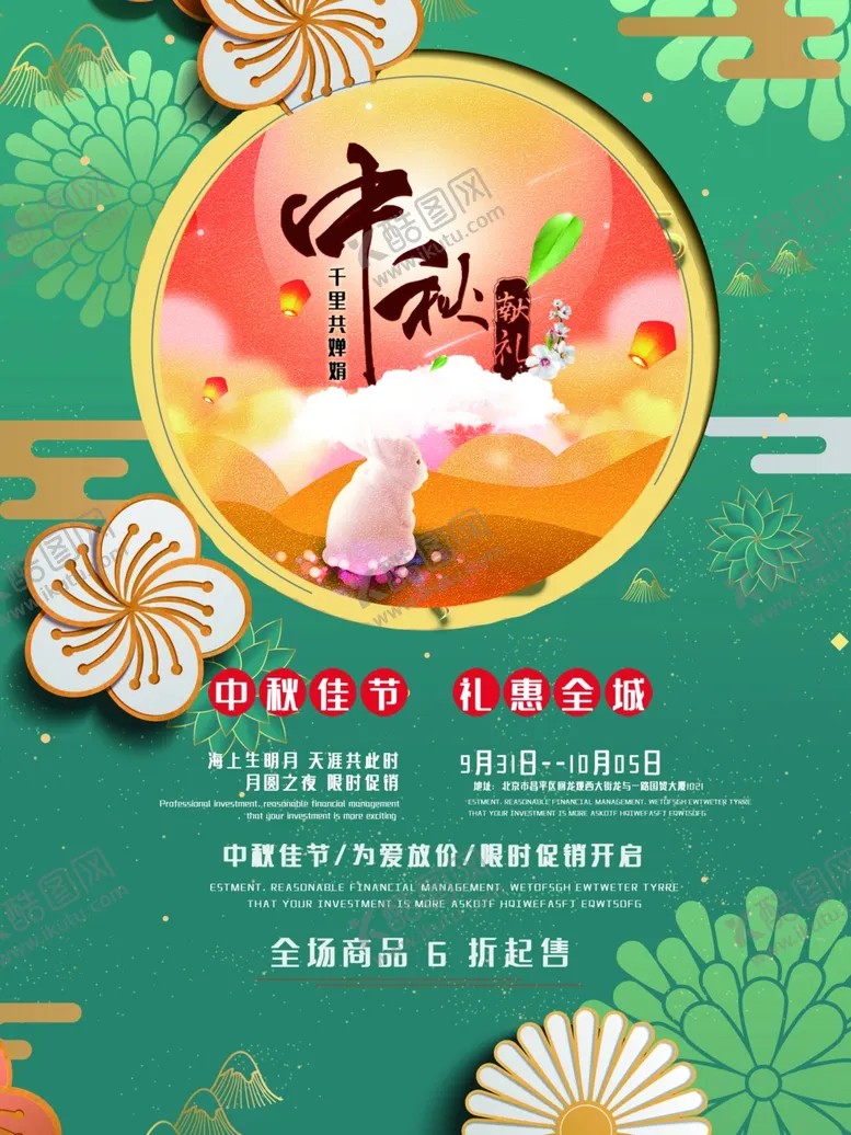 编号：10276605131038279478【酷图网】源文件下载-中秋