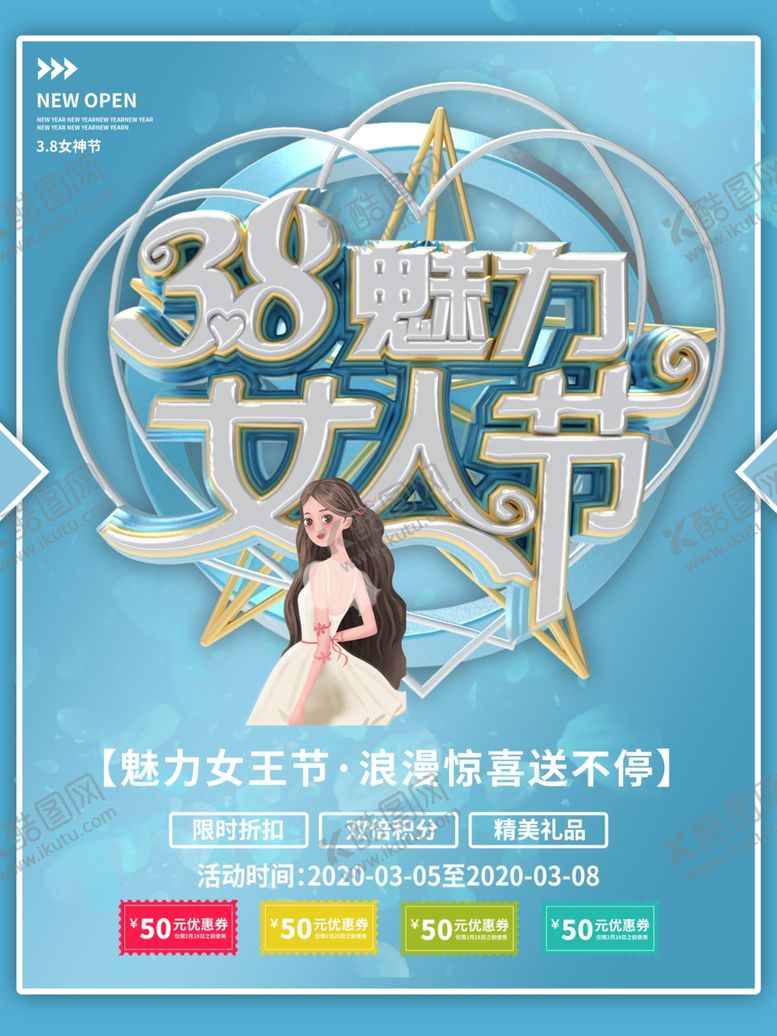 编号：81184209220846321730【酷图网】源文件下载-3D立体38节海报