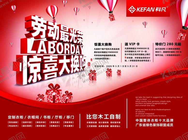 编号：34679506282021547971【酷图网】源文件下载-家具海报