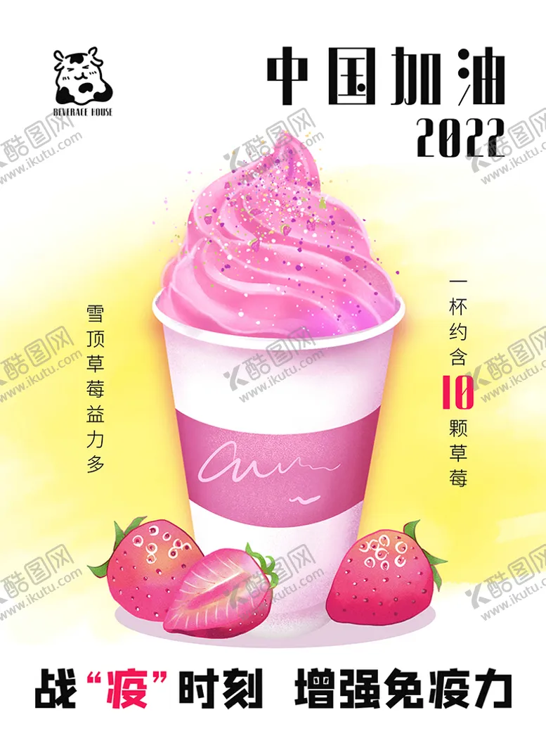 编号：64246710230023411714【酷图网】源文件下载-雪顶奶茶