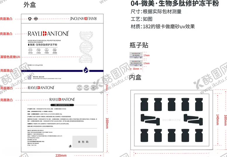 编号：17023704201556181712【酷图网】源文件下载-化妆品包装原液套盒