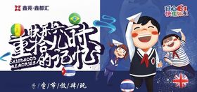 奇易时光  阿是筋骨乐