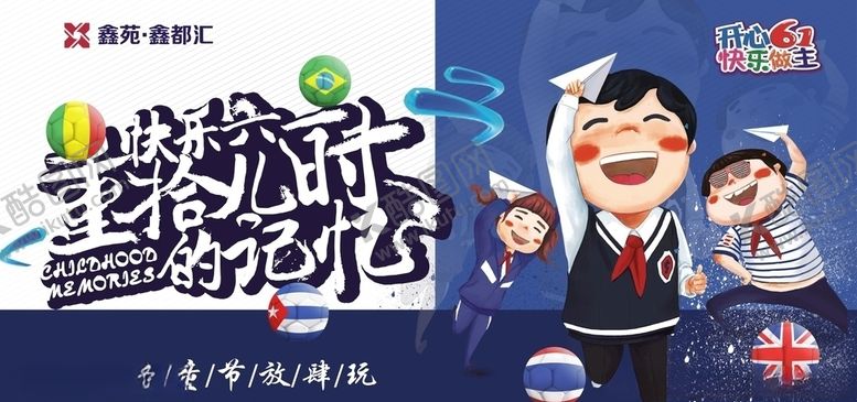 编号：51968609210528165066【酷图网】源文件下载-童乐时光