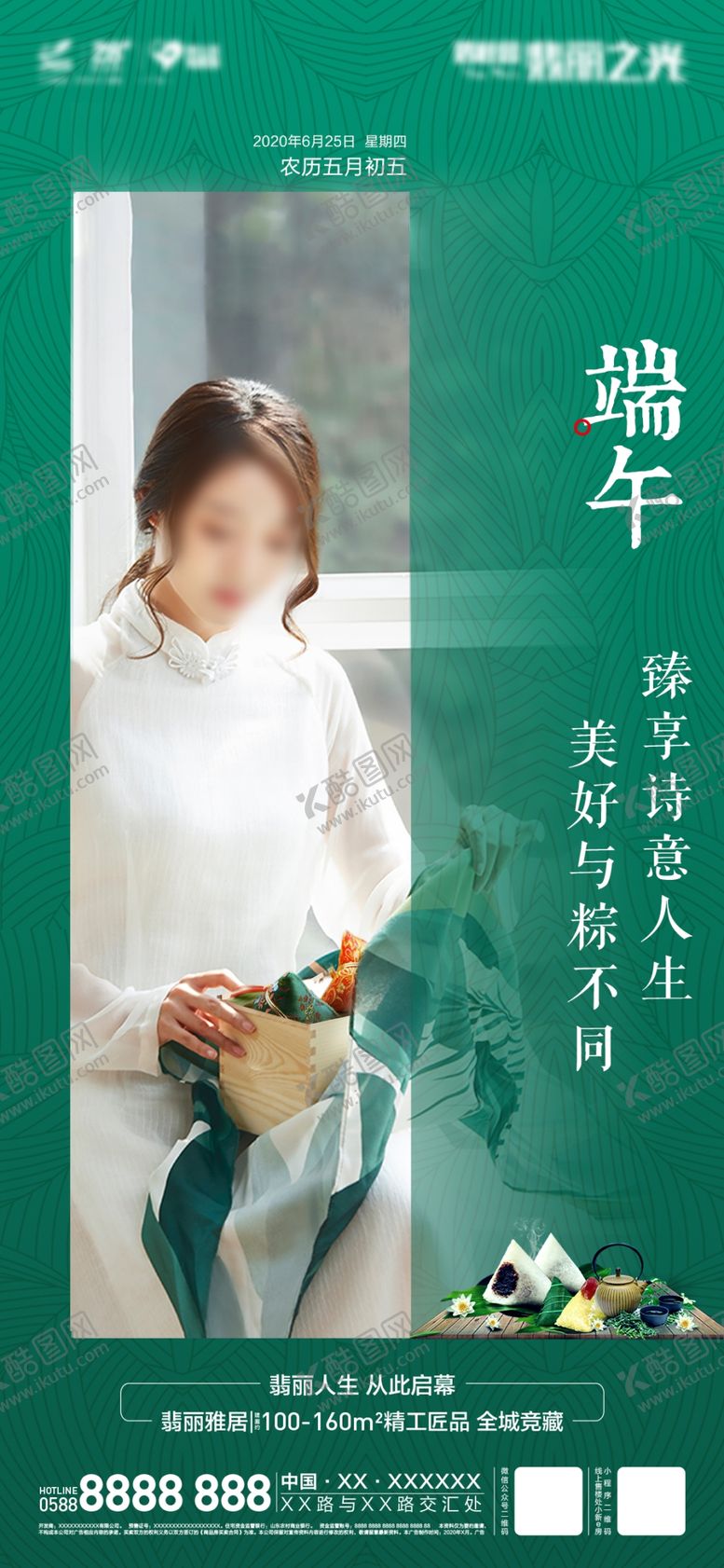 编号：82901009191924528353【酷图网】源文件下载-端午节