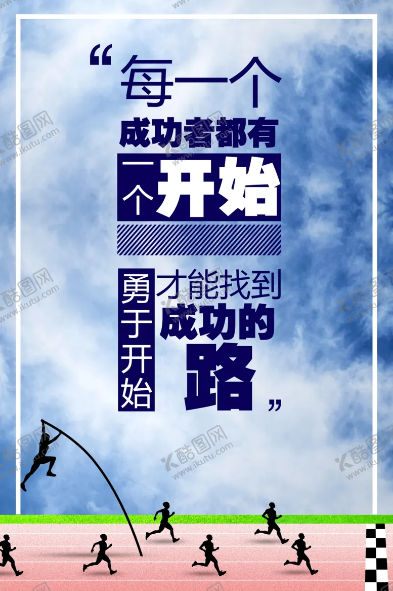 编号：93218905051853312265【酷图网】源文件下载-追寻梦想企业文化标语海报素材